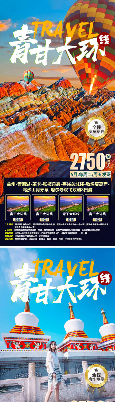 源文件下載【享設(shè)計(jì)】搜索編號(hào)：15350005822432649【青海甘肅旅游系列海報(bào)】