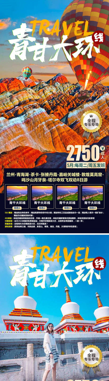 编号：20210730145233253【享设计】源文件下载-青海甘肃旅游系列海报