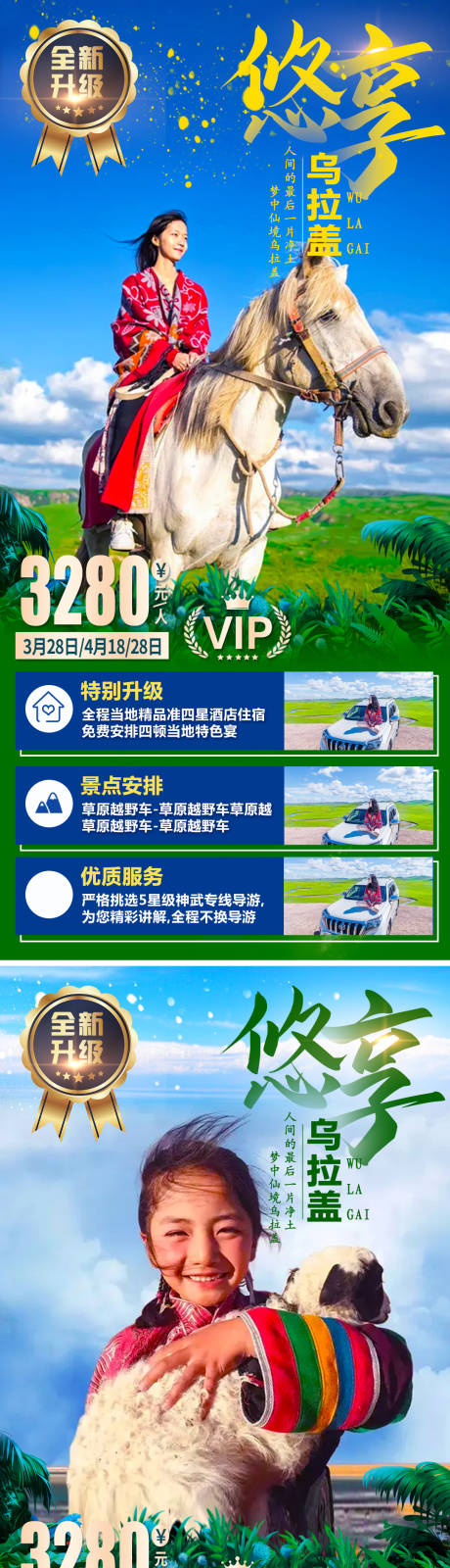 源文件下载【乌拉盖草原旅游系列海报】编号：29840005458737137