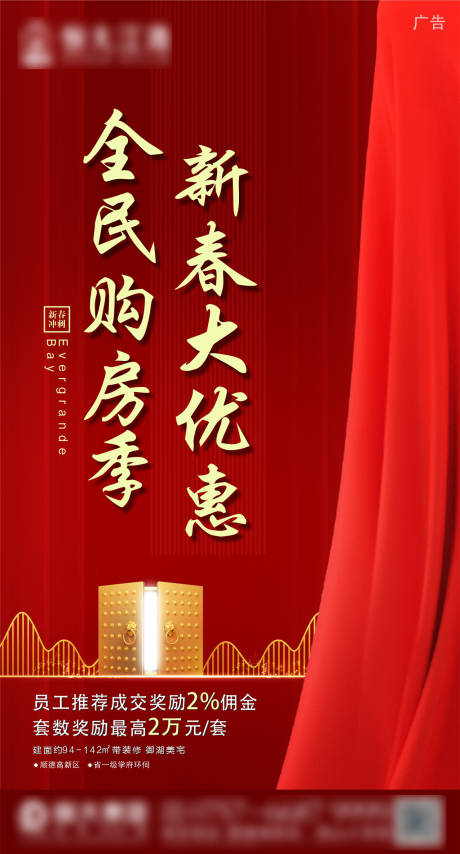 源文件下載【房地產紅金沖刺海報】編號：90930005637144317