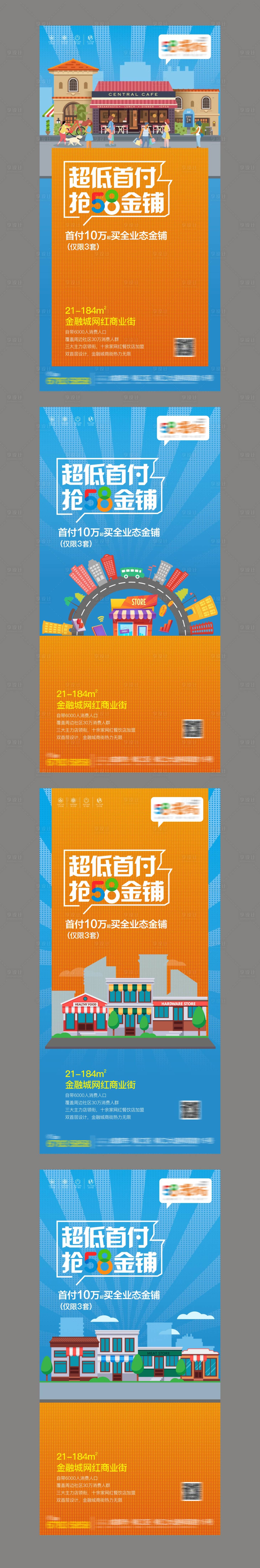 源文件下载【享设计】搜索编号：99570005675882118【地产商铺系列海报】