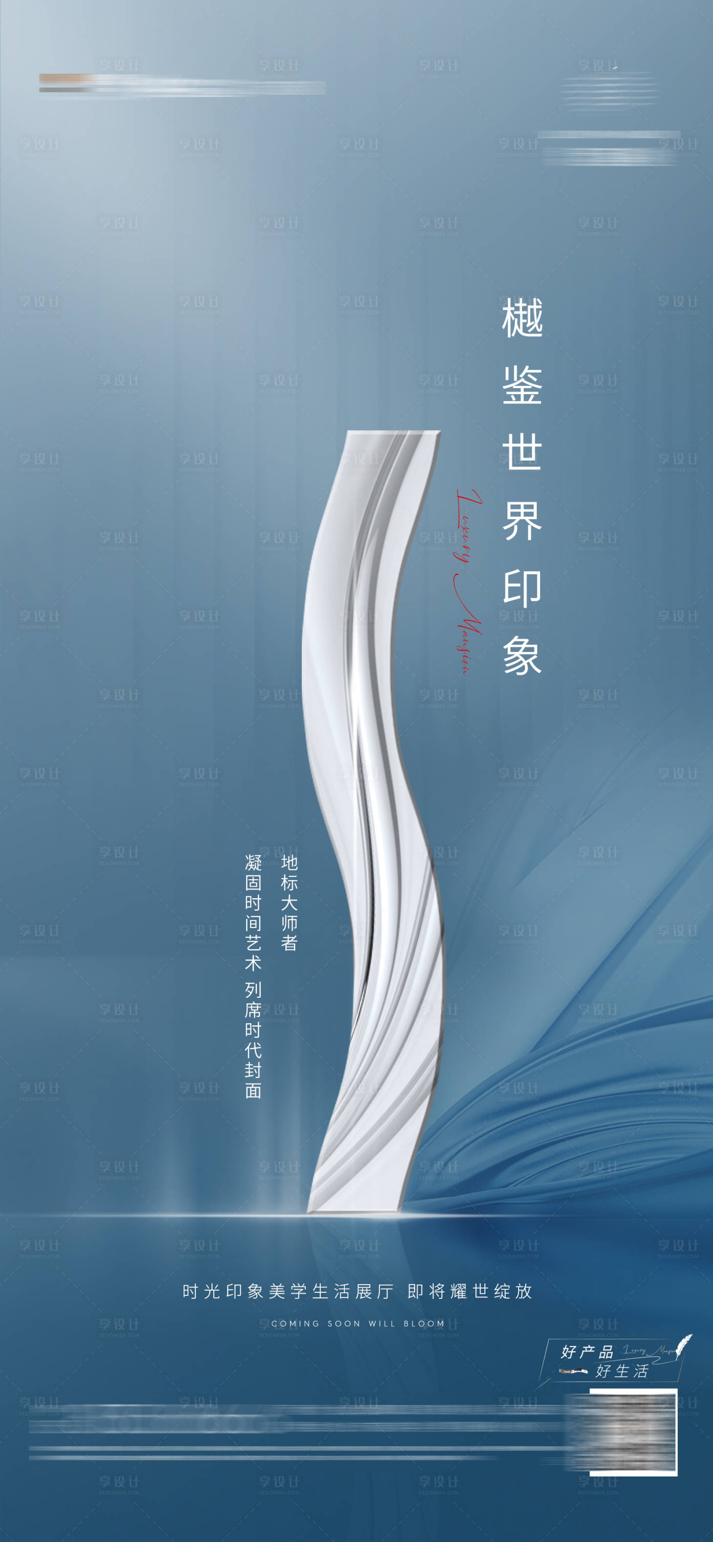 源文件下载【享设计】搜索编号：67700005548281708【地产展厅开放预告海报】