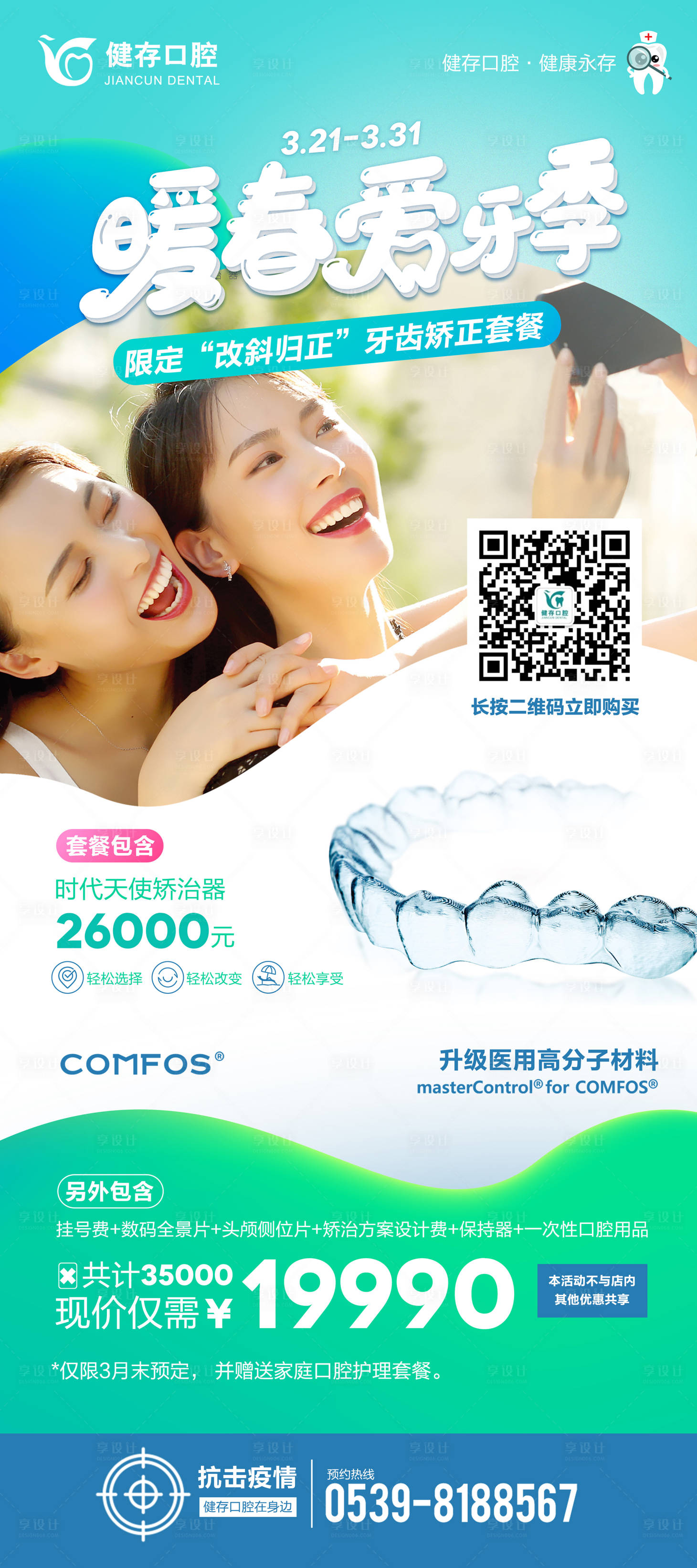 源文件下载【牙齿矫正展架】编号：91570005779726258