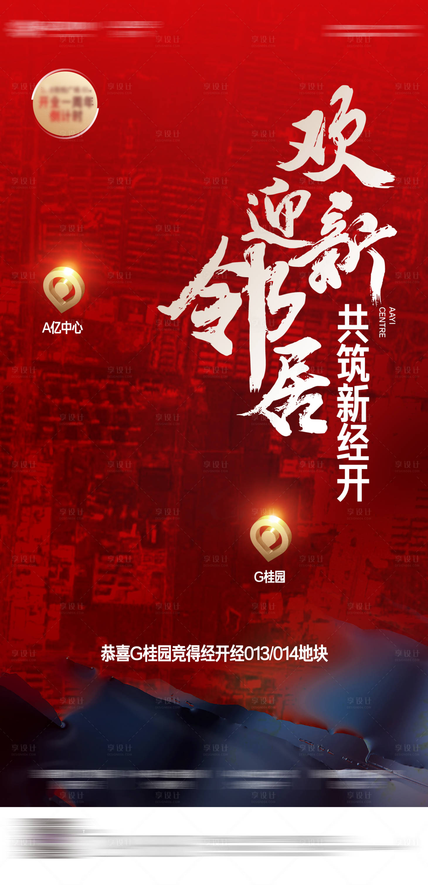 源文件下载【享设计】搜索编号：67620005736776042【拿地海报】