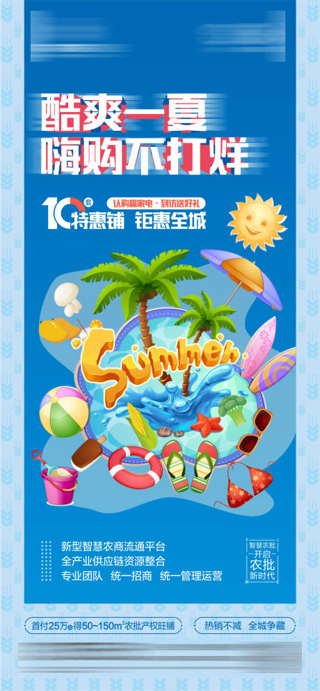 源文件下载【酷爽一夏夏日  】编号：76910005700391071