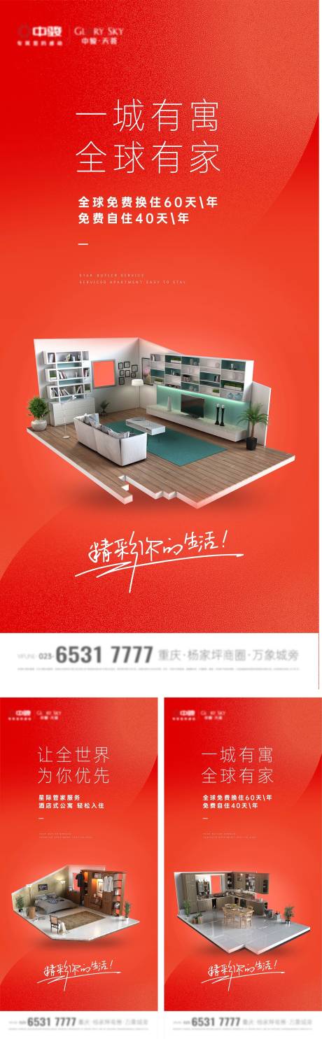 源文件下载【公寓地产时尚系列海报】编号：25050005378069790