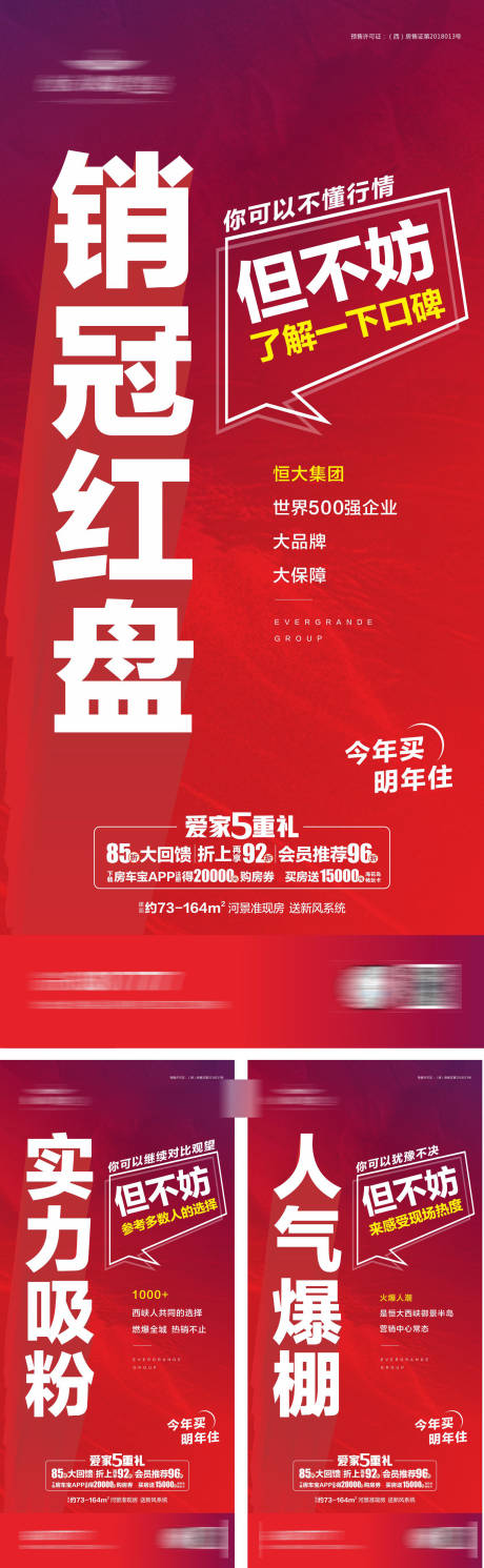 源文件下載【熱銷系列海報】編號：63730005637783955