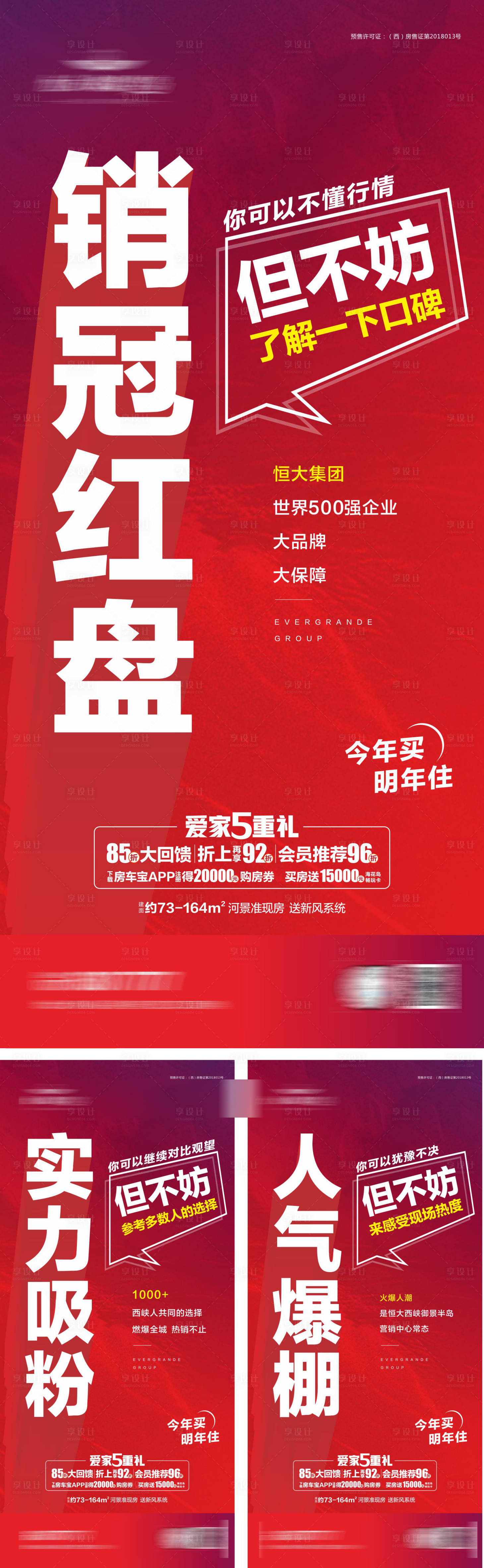 源文件下载【享设计】搜索编号：63730005637783955【热销系列海报】