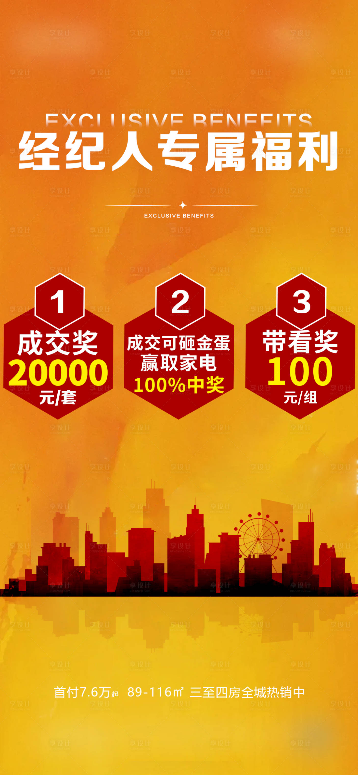 源文件下載【享設計】搜索編號：11440005679379696【經紀人專屬福利海報】