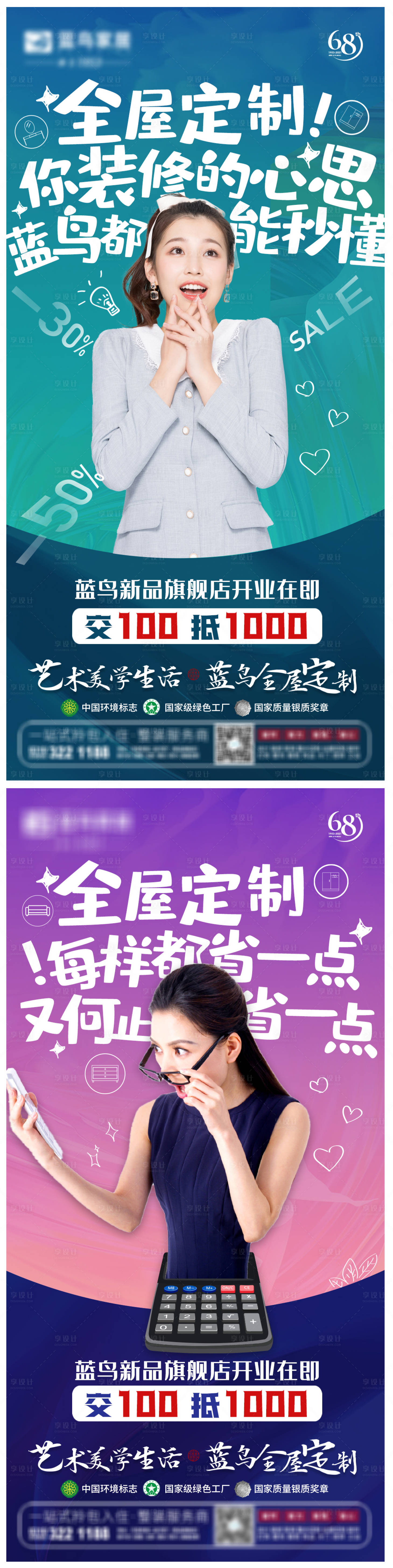 源文件下载【享设计】搜索编号：88480005681436062【家具活动刷屏系列海报】