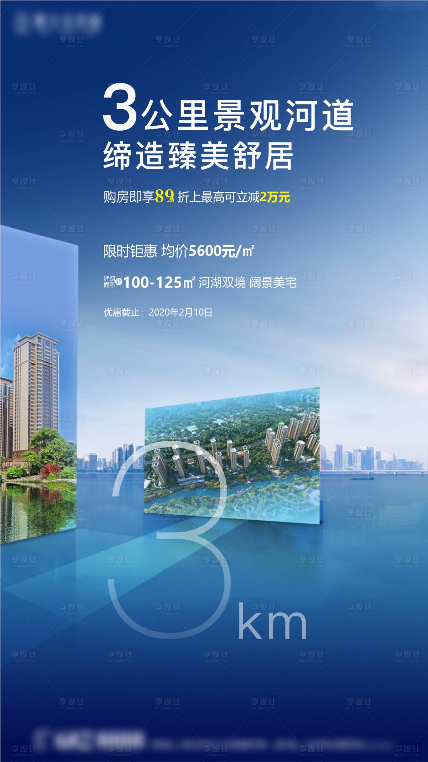源文件下載【享設計】搜索編號：35860005659118532【地產河景價值點海報】