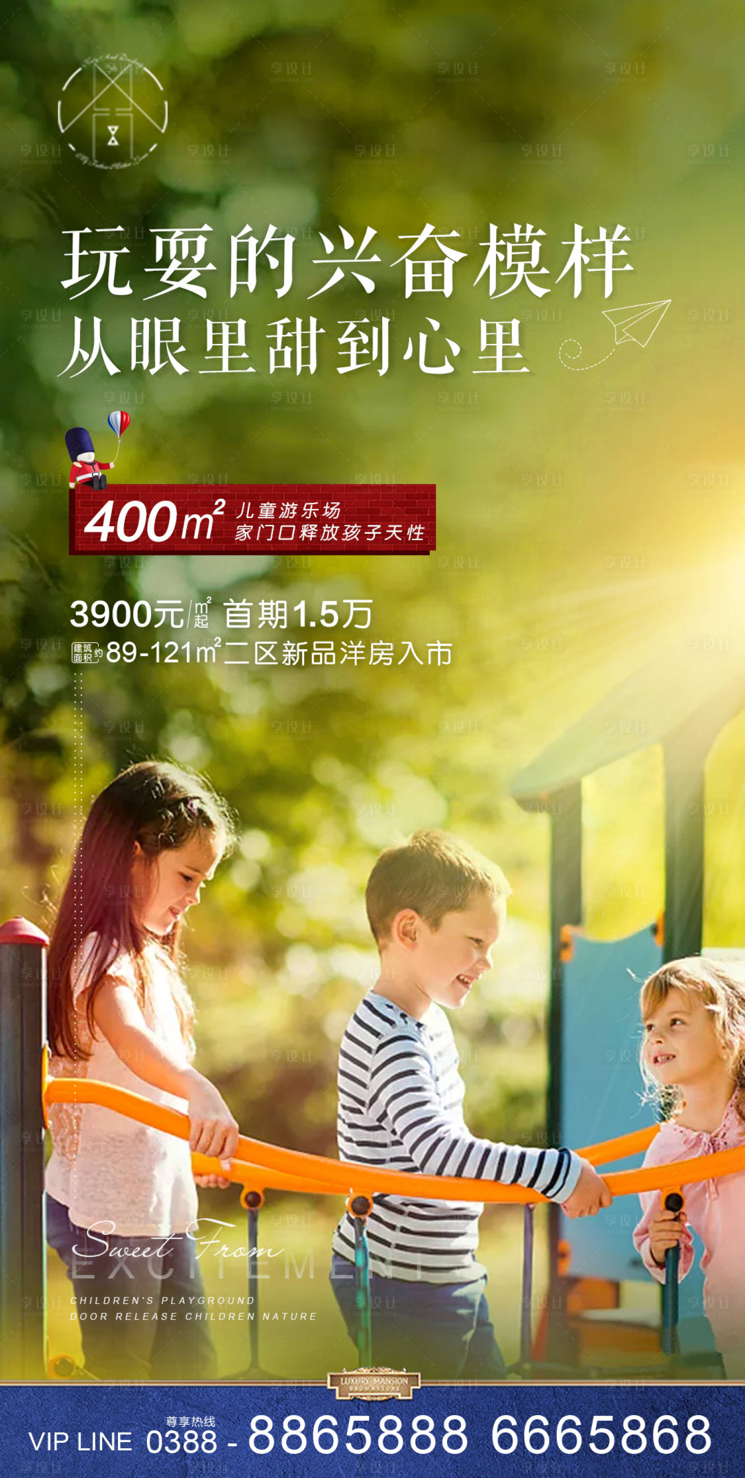 源文件下载【享设计】搜索编号：49690005459156778【地产游乐场海报 】