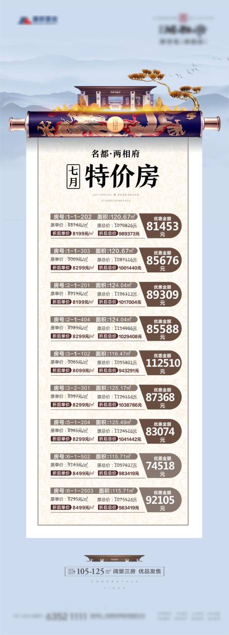 源文件下载【地产中式长图】编号：51780005635515467