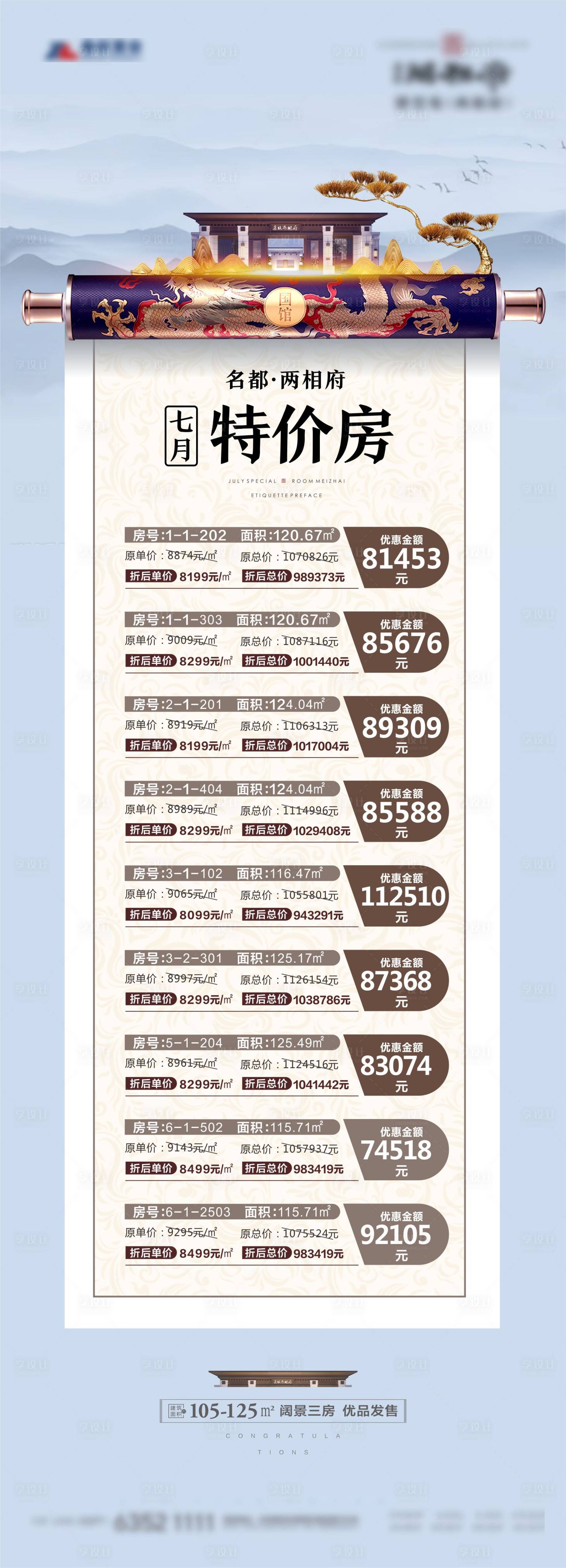 源文件下載【地產(chǎn)中式長圖】編號：51780005635515467