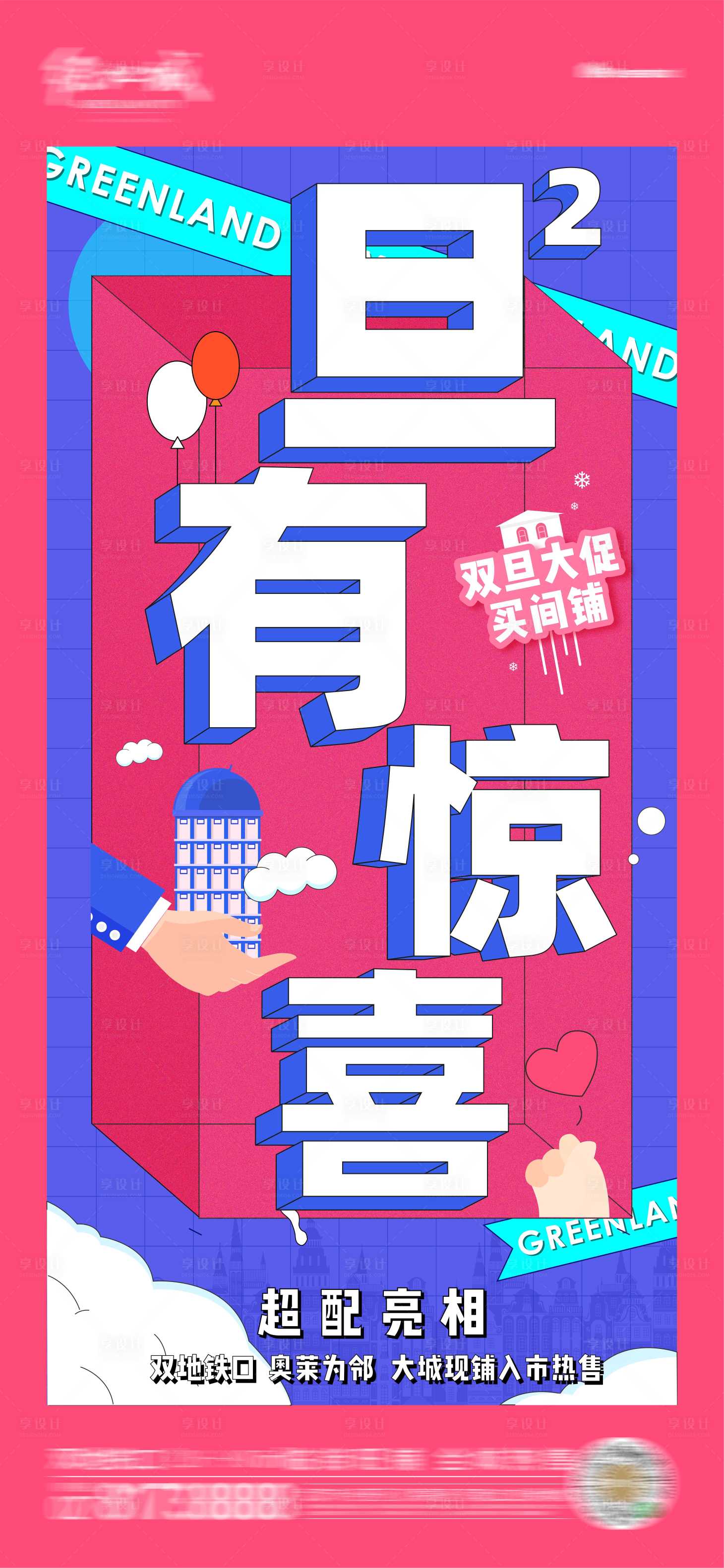 源文件下载【地产商铺价值点促销大字报刷屏稿】编号：71990005796067969