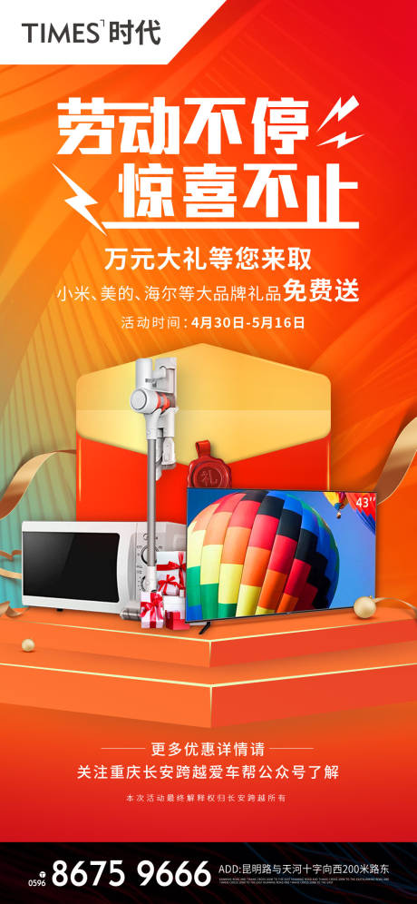 源文件下载【家电礼品活动海报】编号：35030005688465938