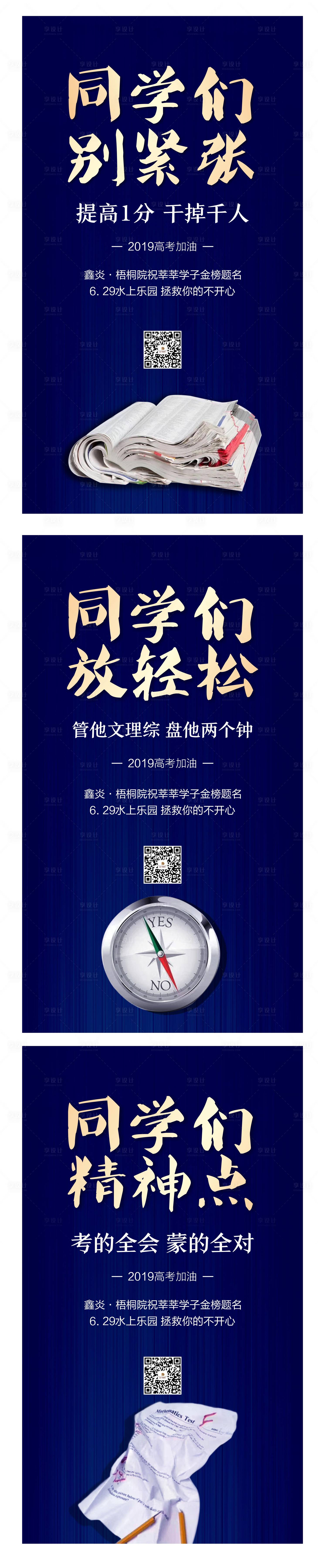 源文件下載【享設計】搜索編號：30170005415776997【地產高考系列海報】
