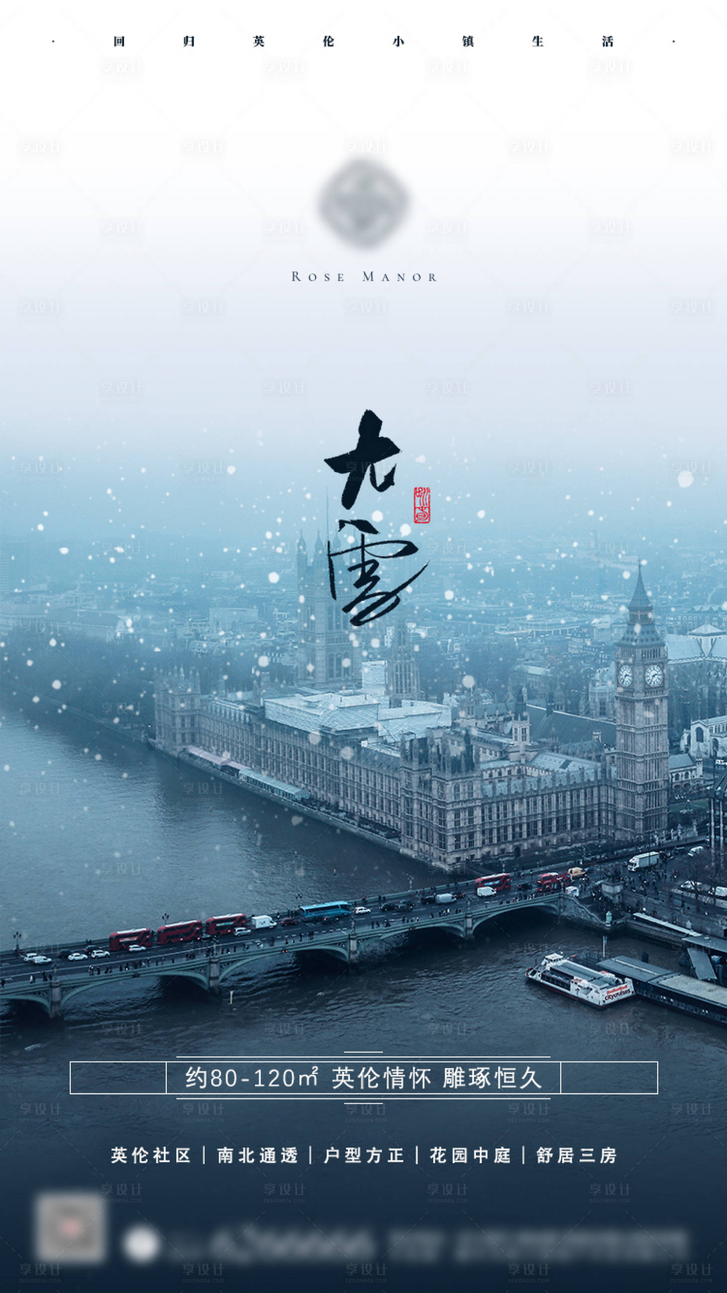 源文件下載【享設計】搜索編號：45690005531901155【大雪節氣稿】