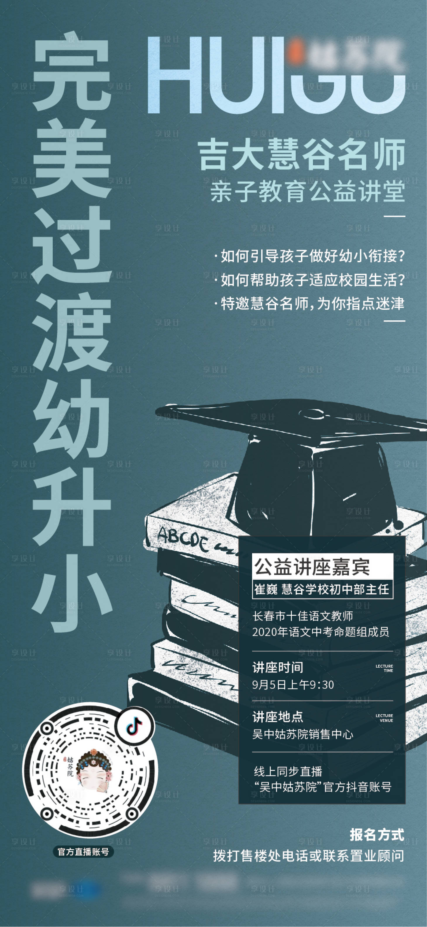 源文件下載【享設計】搜索編號：65290005731038879【講座】