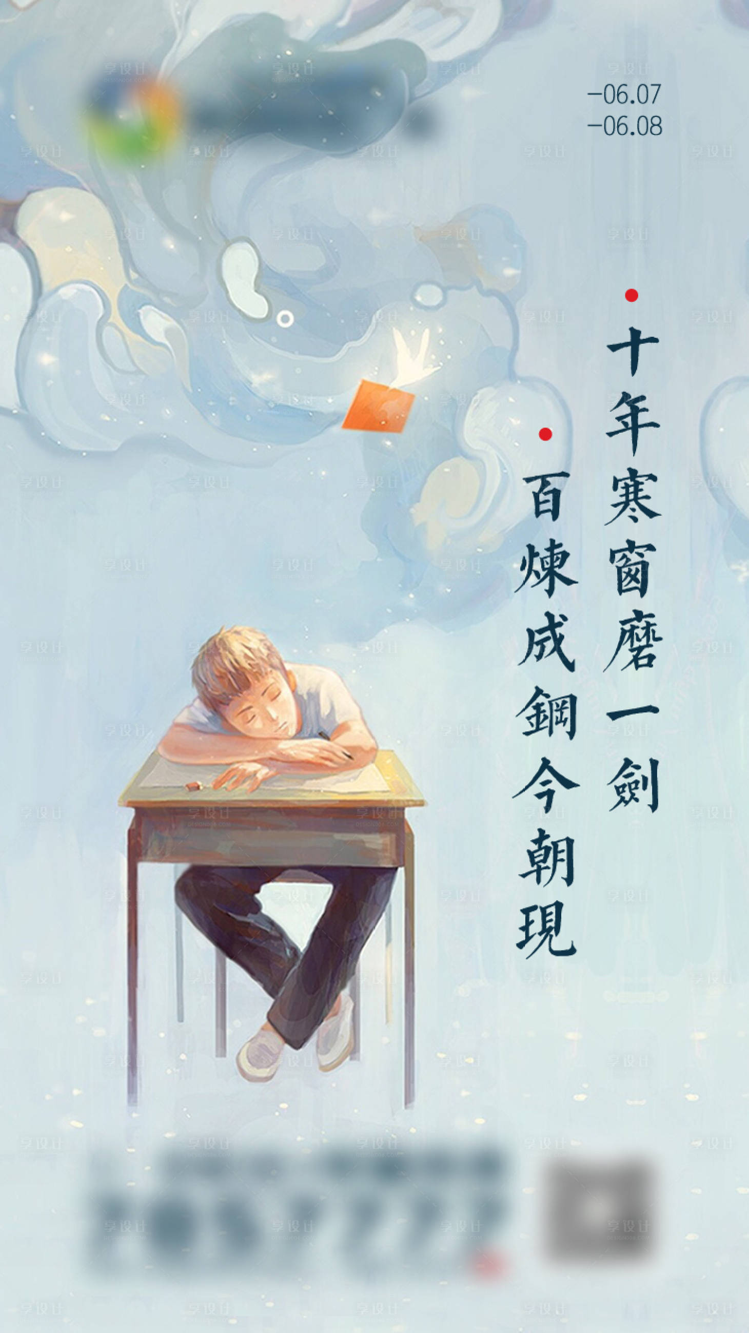 源文件下載【享設(shè)計(jì)】搜索編號(hào)：74340005644125140【高考中考海報(bào)】