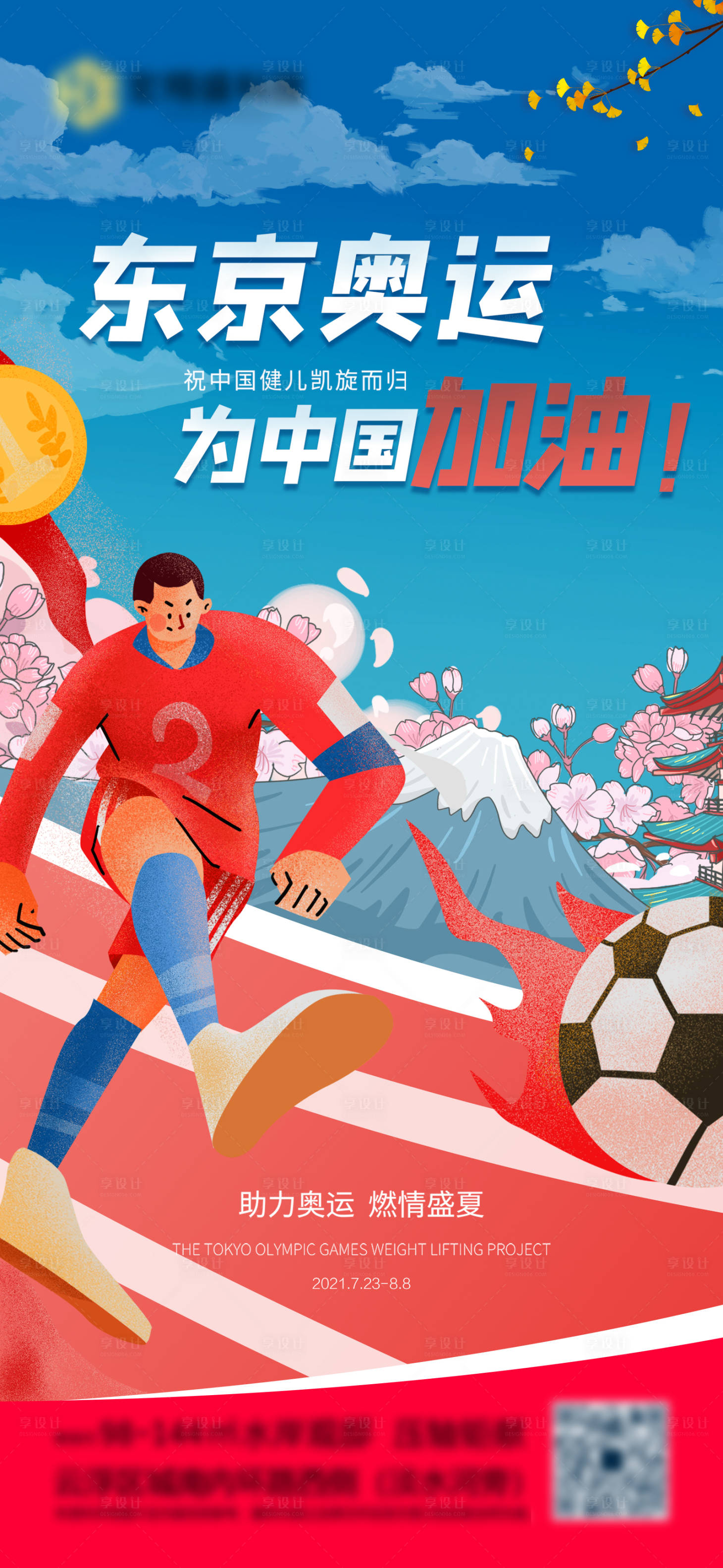 源文件下载【享设计】搜索编号：15690005703381119【奥运会】