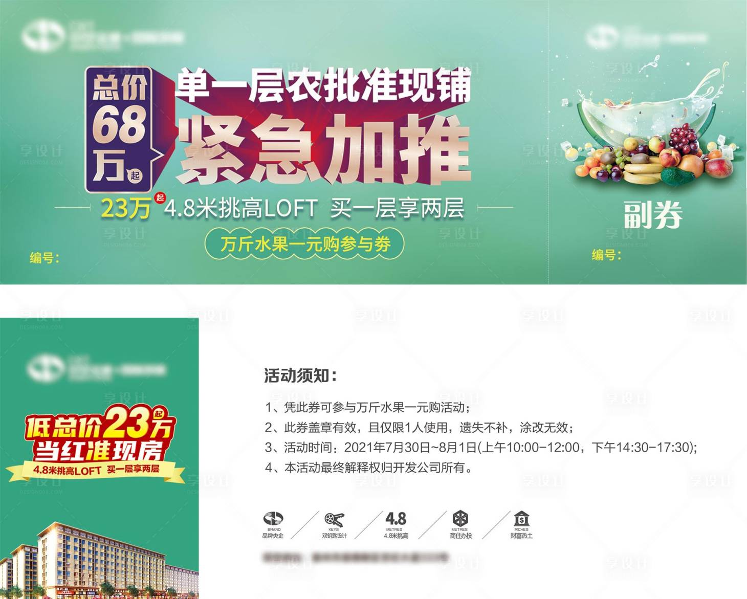 源文件下载【享设计】搜索编号：39200005806205130【水果券】