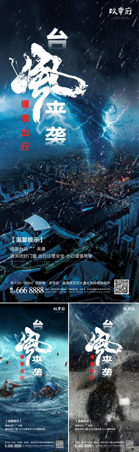 源文件下载【享设计】搜索编号：52300005700005484【台风预防预警海报】