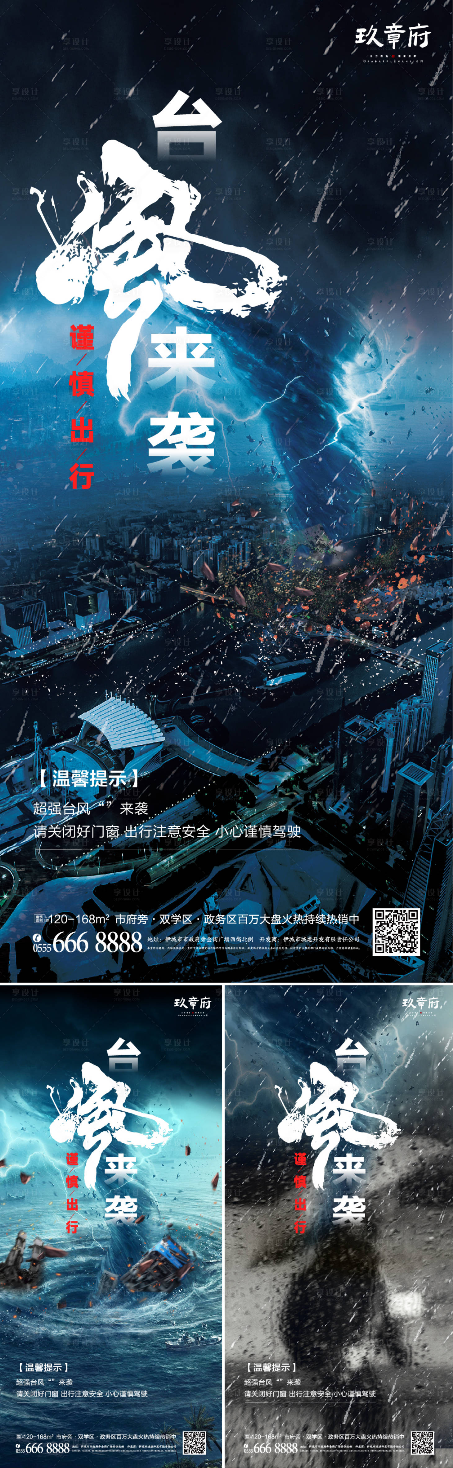 源文件下载【台风预防预警海报】编号：52300005700005484