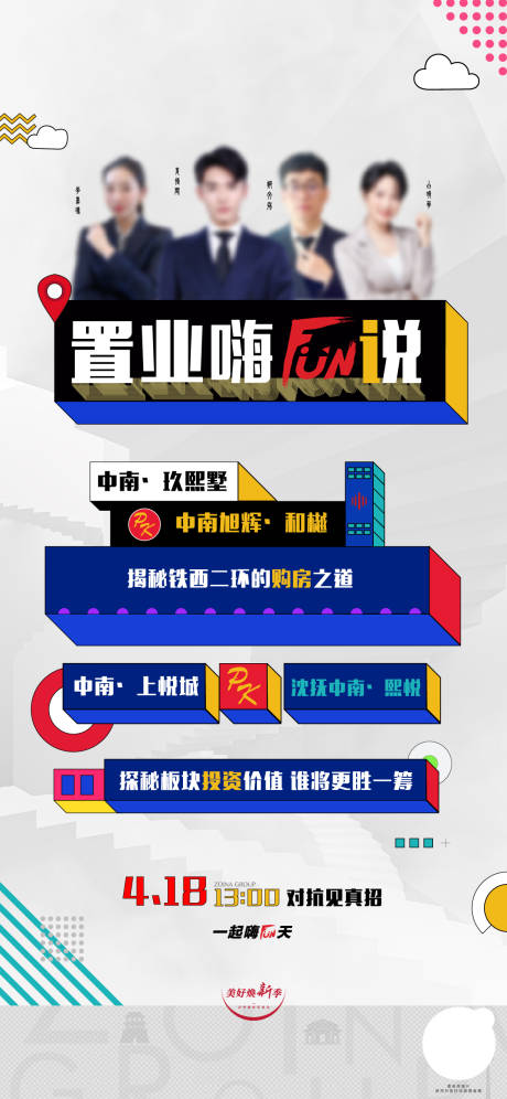 源文件下载【房地产直播海报】编号：56900005520372664