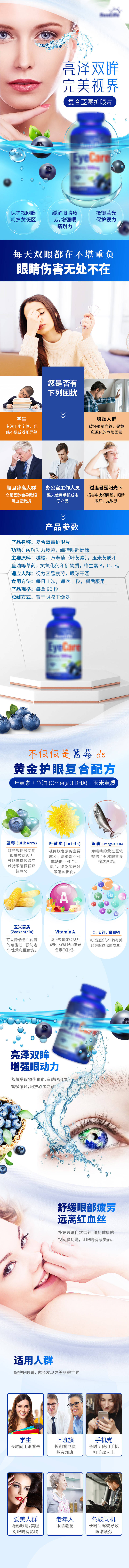 源文件下载【蓝莓护眼片保健品详情页】编号：76790005409883114