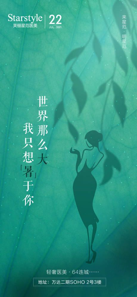 源文件下载【医美整形大暑节气海报】编号：66190005663269510