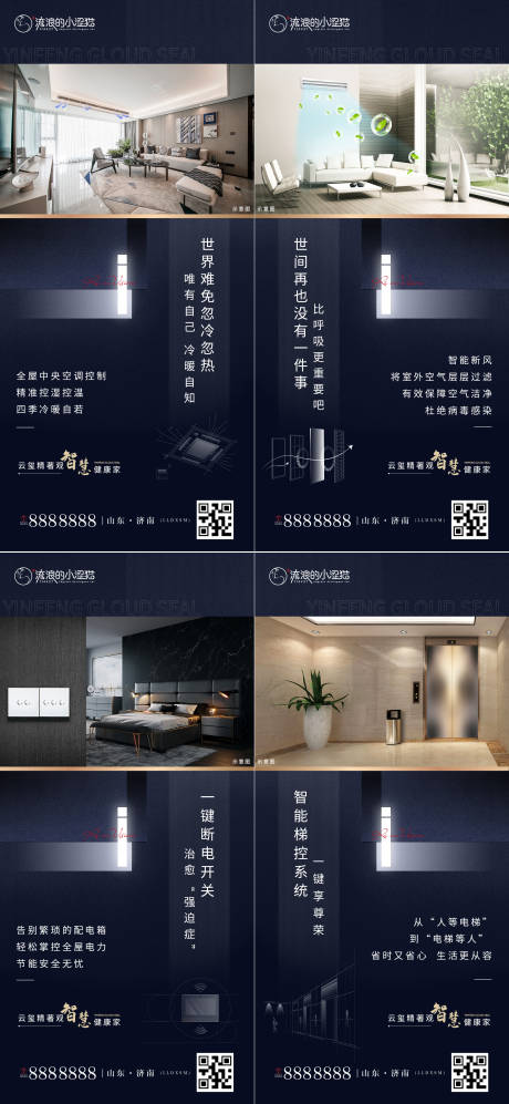 源文件下载【享设计】搜索编号：64860005651124619【地产智慧家居价值点系列海报】