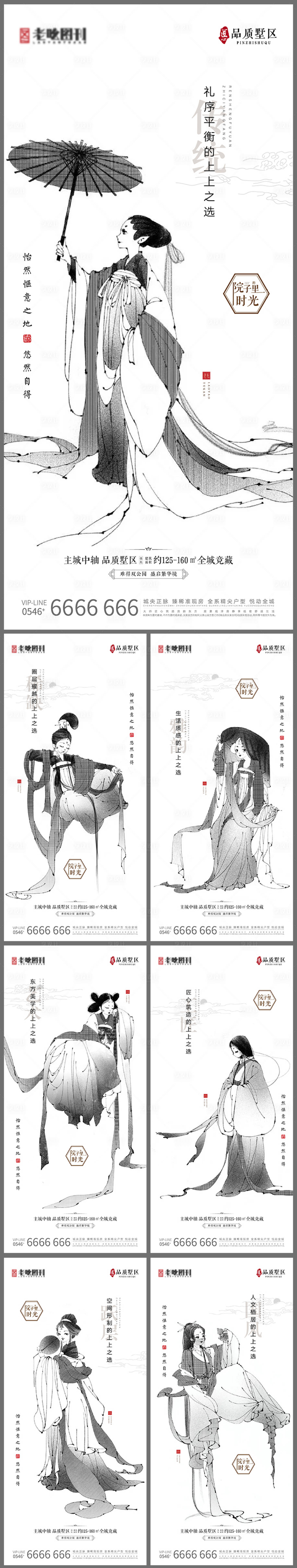 源文件下載【享設計】搜索編號：85360005472506687【地產新中式服飾修飾項目價值點系列刷屏】