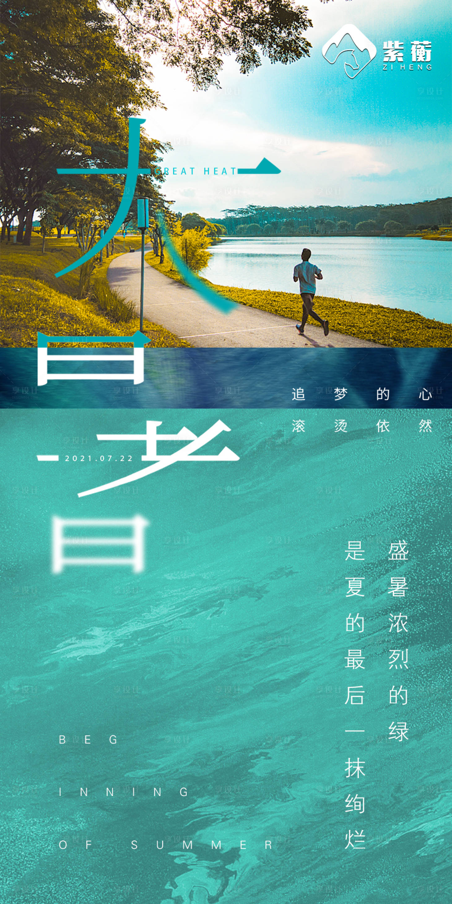 源文件下载【享设计】搜索编号：15860005632833270【大暑节气海报】