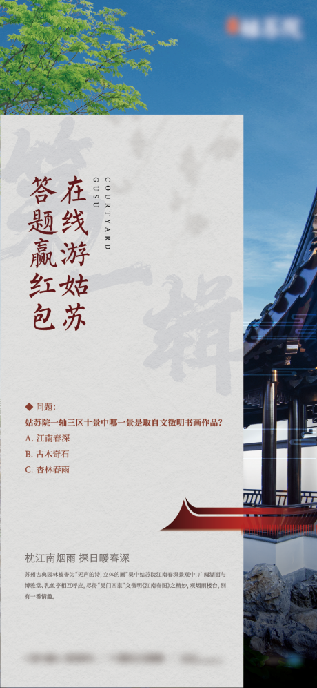 源文件下載【享設計】搜索編號：20190005409252445【地產中式庭院問答海報】
