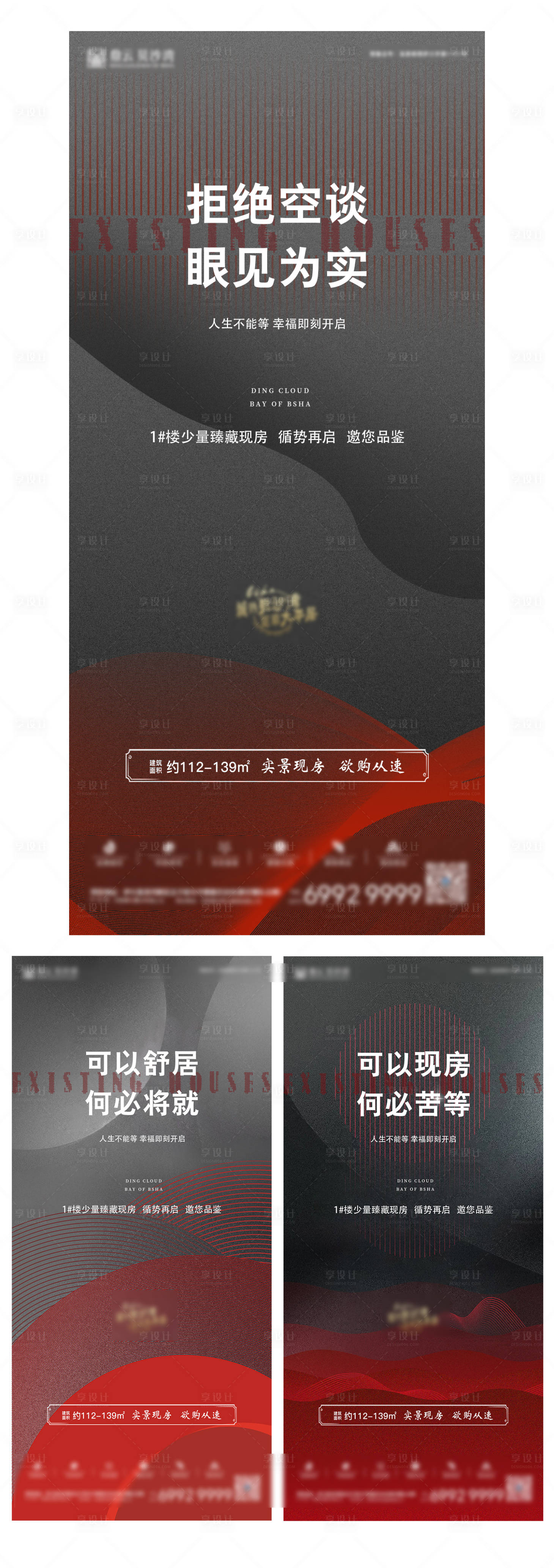 源文件下載【享設計】搜索編號：18500005691725838【地產大氣現房價值點系列稿】