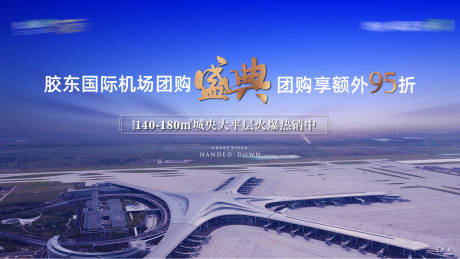 源文件下載【享設計】搜索編號：20710005632279720【地產交通機場價值點展板】