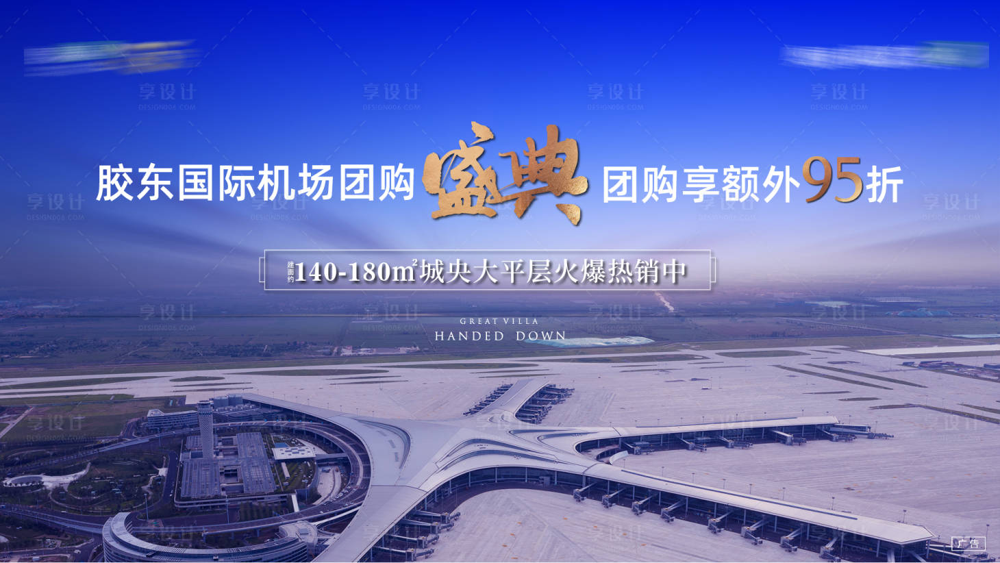 源文件下載【享設計】搜索編號：20710005632279720【地產(chǎn)交通機場價值點展板】