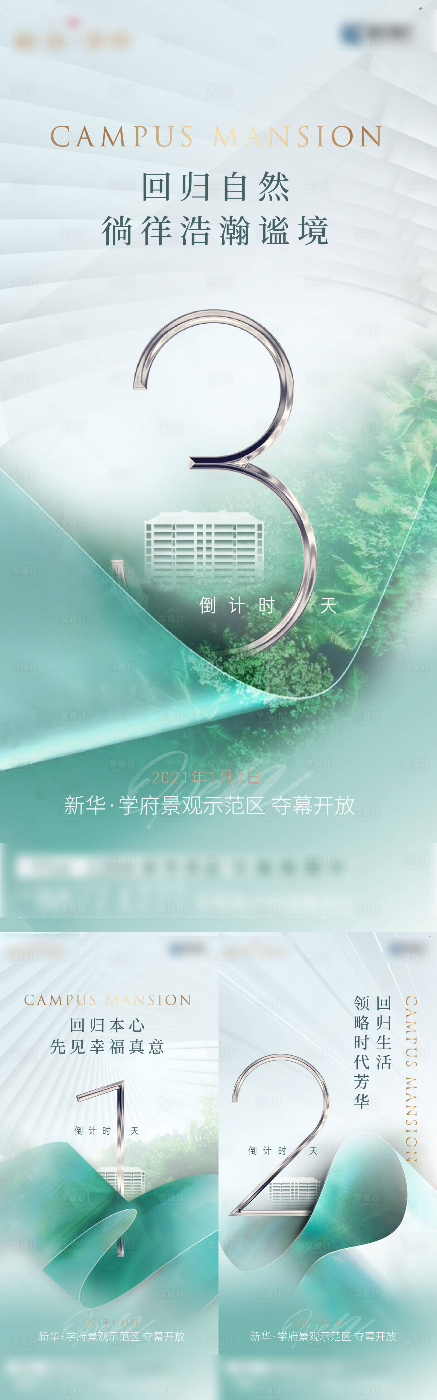 源文件下载【享设计】搜索编号：91580005659387775【房地产示范区开放倒计时系列稿】