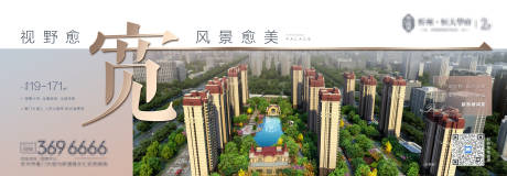 源文件下载【房地产视野宽广告展板】编号：17800005717092087