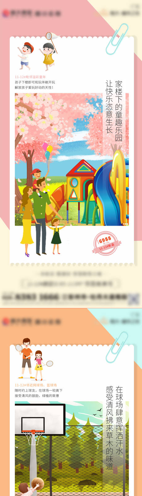 源文件下載【地產(chǎn)配套價值點系列海報】編號：22180005450444439
