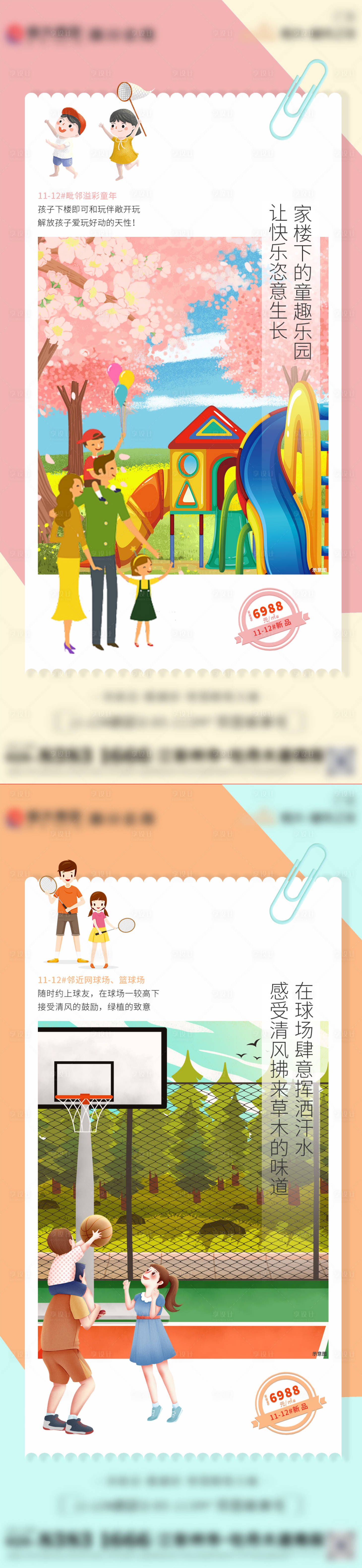 源文件下載【享設計】搜索編號：22180005450444439【地產配套價值點系列海報】