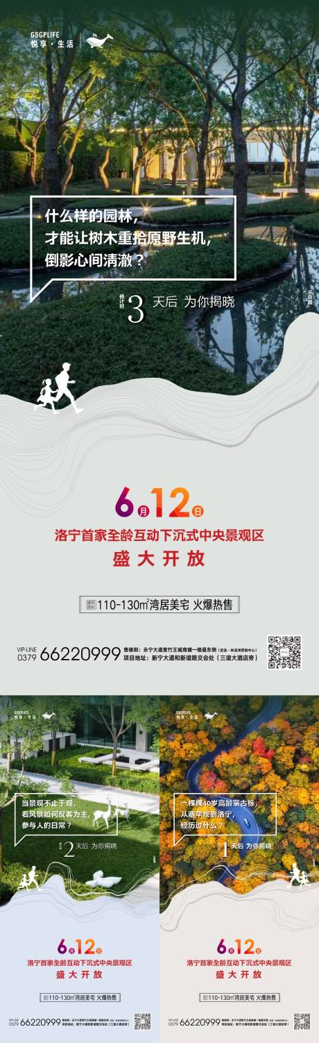 源文件下载【地产倒计时系列海报】编号：20210701193116091