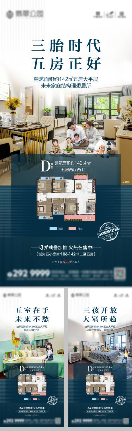 源文件下载【三胎户型海报】编号：83050005498193982