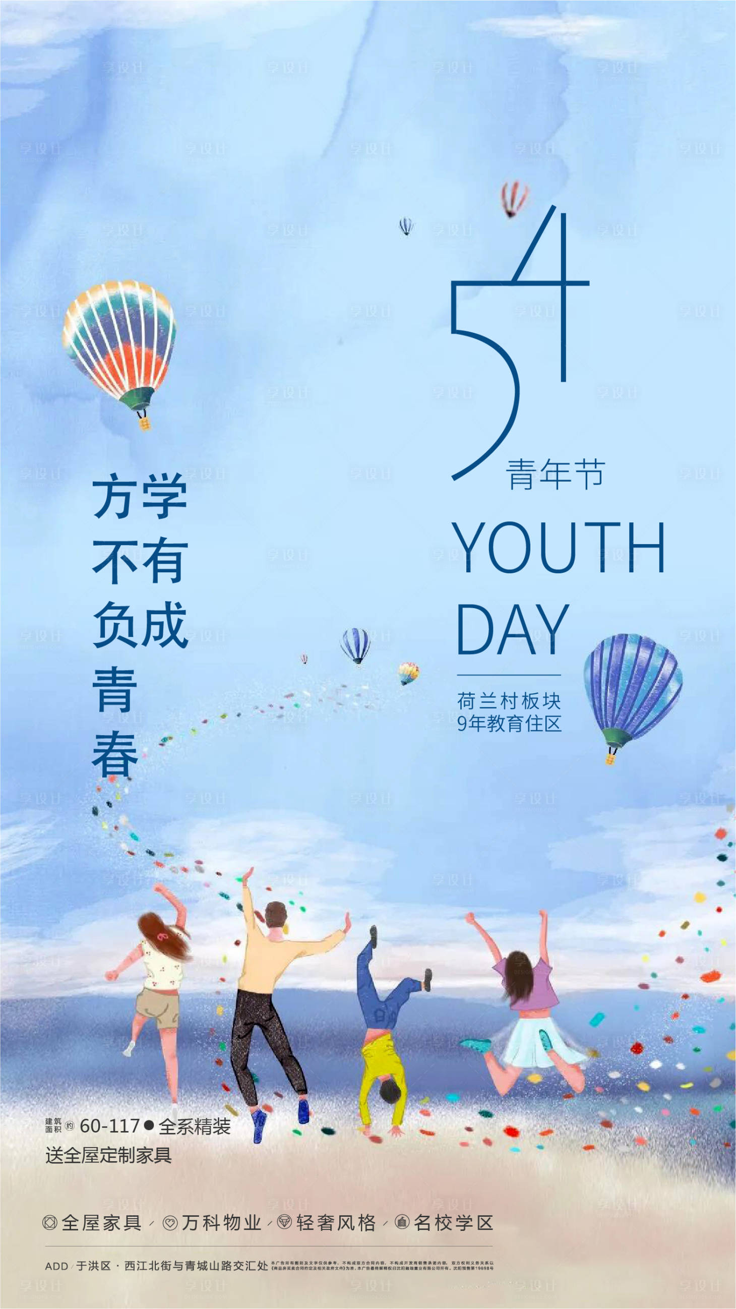 源文件下載【地產五四青年節海報】編號：31030005709517802