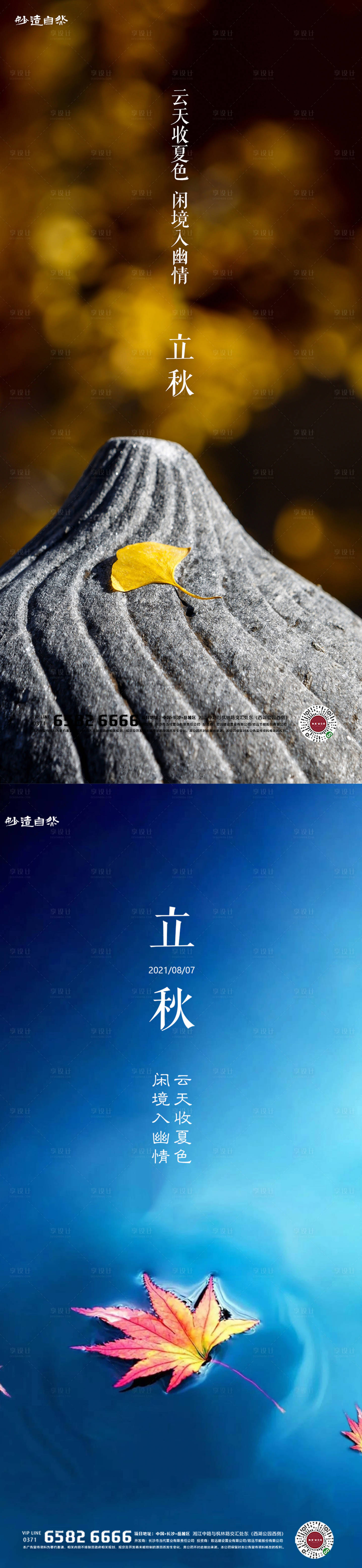 源文件下载【享设计】搜索编号：80860005763366151【立秋节气海报】