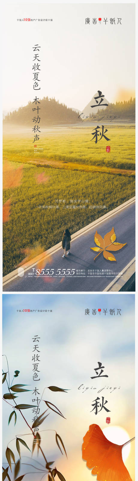 源文件下載【享設(shè)計】搜索編號：76530005637398952【地產(chǎn)立秋節(jié)氣海報】