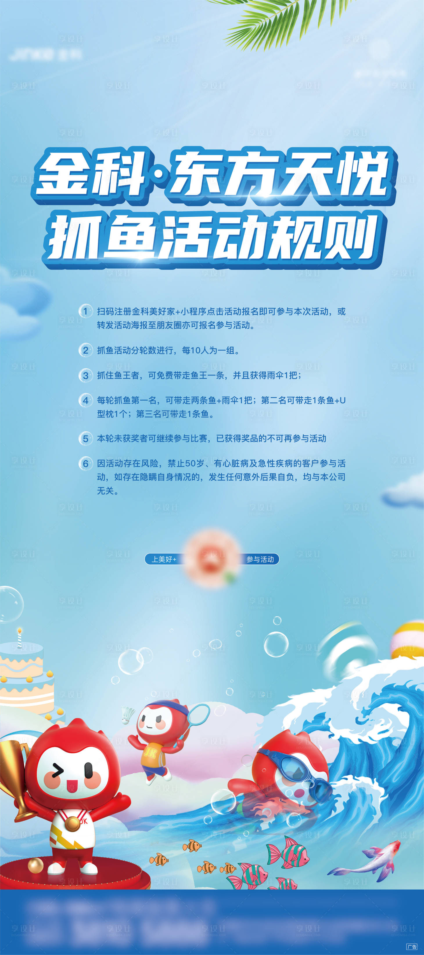 源文件下载【享设计】搜索编号：68990005677561022【捕鱼活动展架】