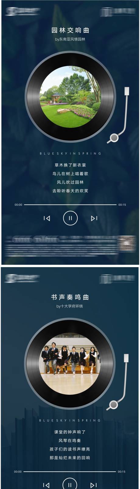 源文件下载【地产园林系列海报】编号：38510005447122270