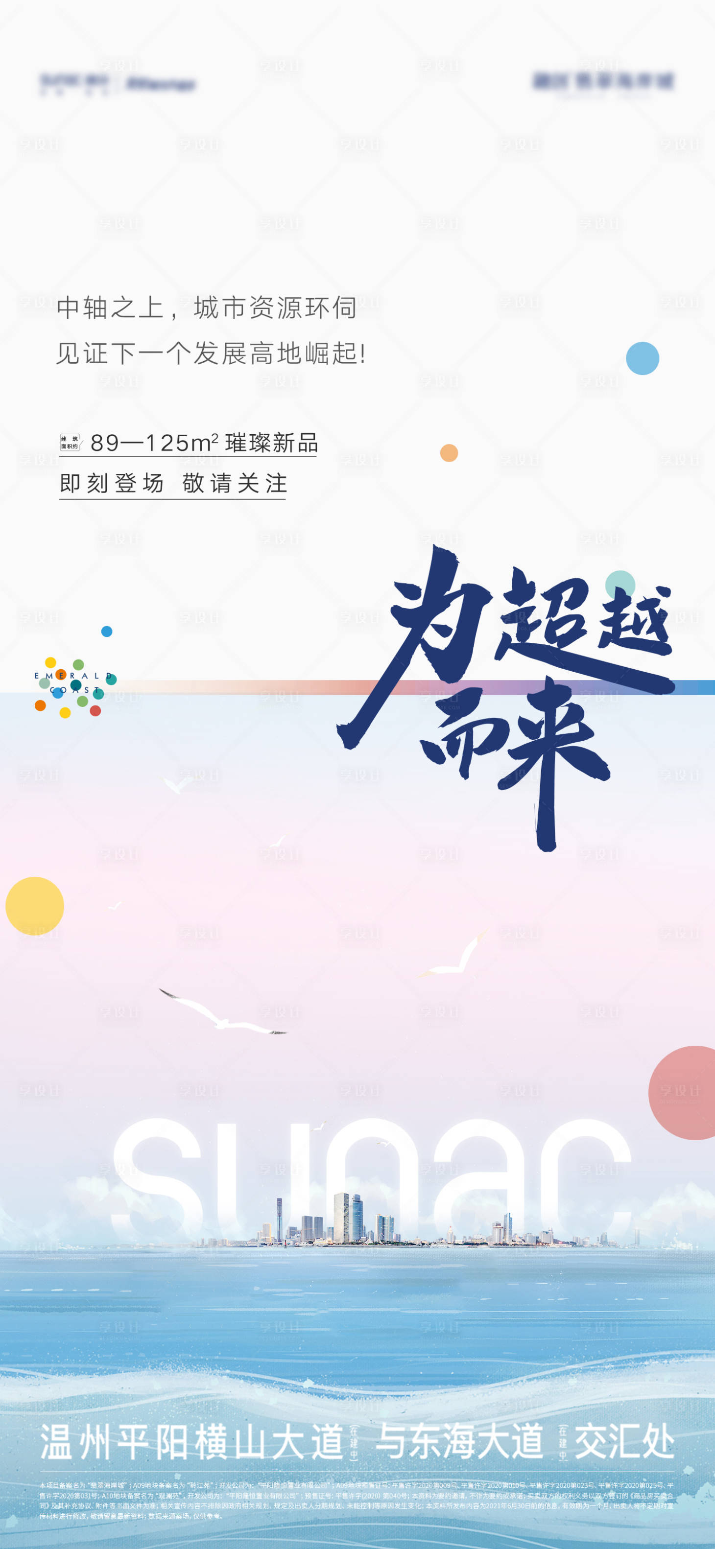 源文件下載【享設計】搜索編號：30480005466456364【房地產城市價值點海報】